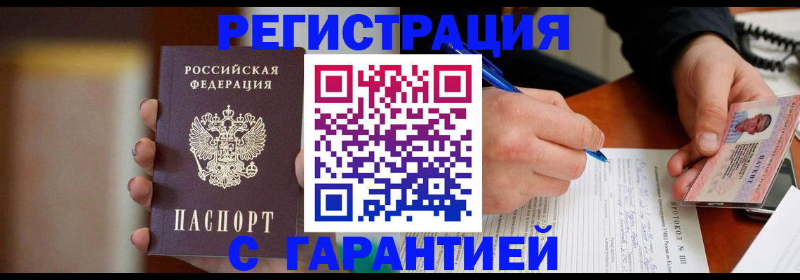 временная регистрация надежно в Льгове