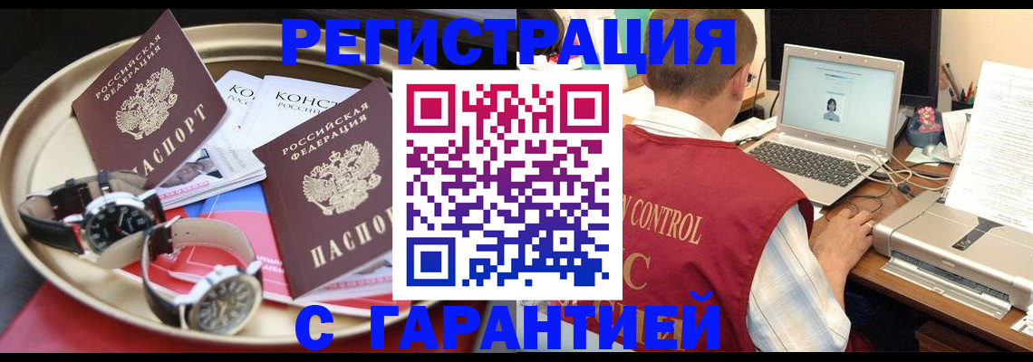 прописка регистрация в Льгове