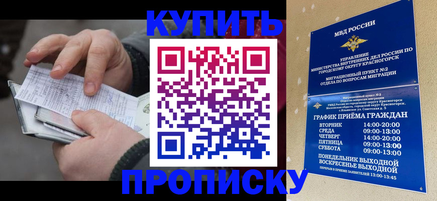 временная регистрация недорого в Льгове