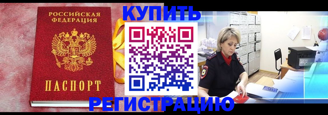 прописка для работы в Льгове